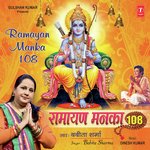 Ramayan Manka 108 - Babita Sharma Song Download
